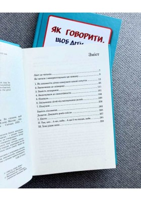 Як говорити, щоб діти нас слухали. Як слухати, щоб діти з нами говорили (тверда оправа)	